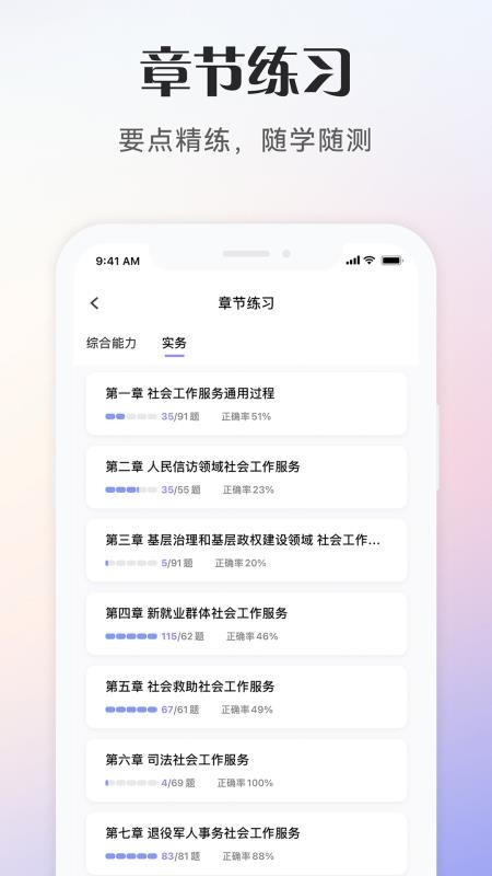 社会工作者考试手机版v1.0.6(3)