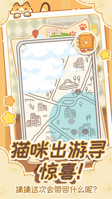 领养一只流浪猫游戏v1.2.0(3)