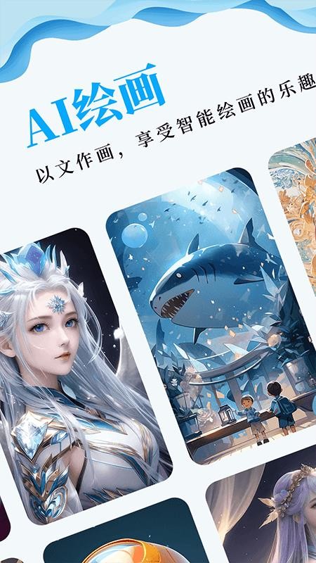 AI绘画专家官网版v1.1.1.5(5)