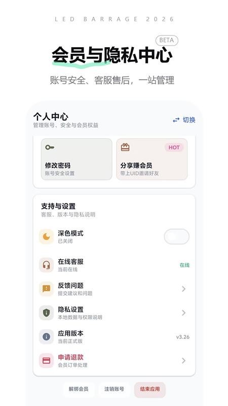 LED弹幕助手官方版v4.27(5)