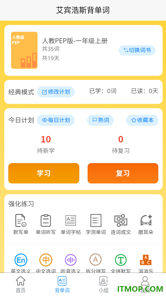 英语默写出题器官方版