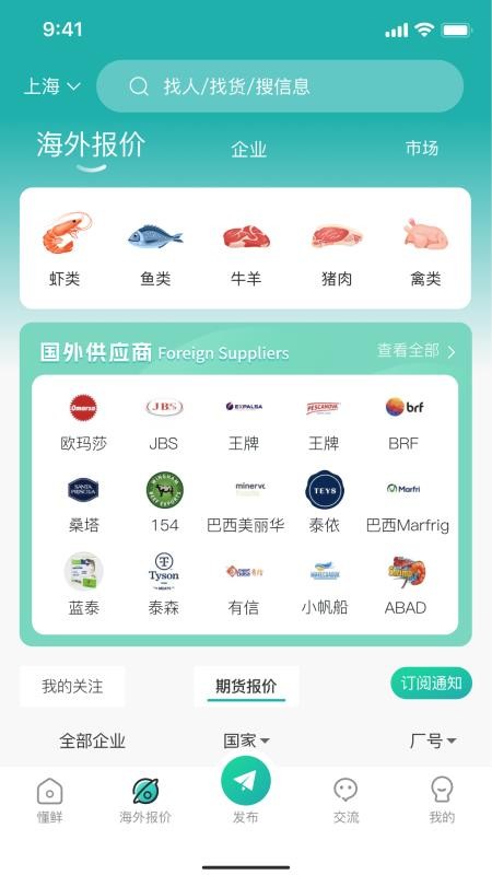 懂鲜官网版v1.1.8 4