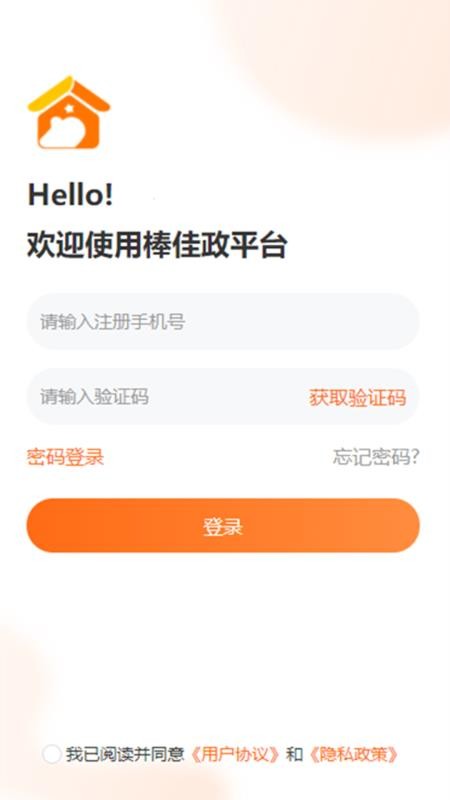 棒佳政工程师端官网版v1.01.037.20260819(1)