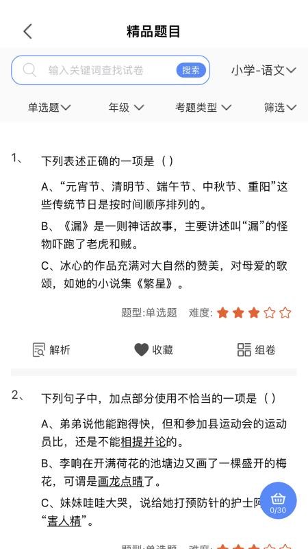 优优班最新版v2.0.16(4)