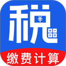 个税退税缴税计算手机版 v1.0.1