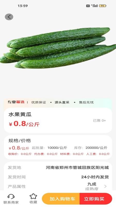 农商网免费版v1.1.2.2(2)