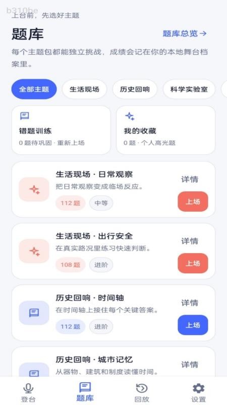 答翻全场免费版v1.0.0(4)