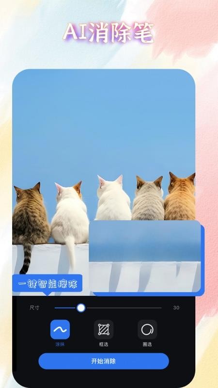 AI魔术修图手机版v2.6.1(2)