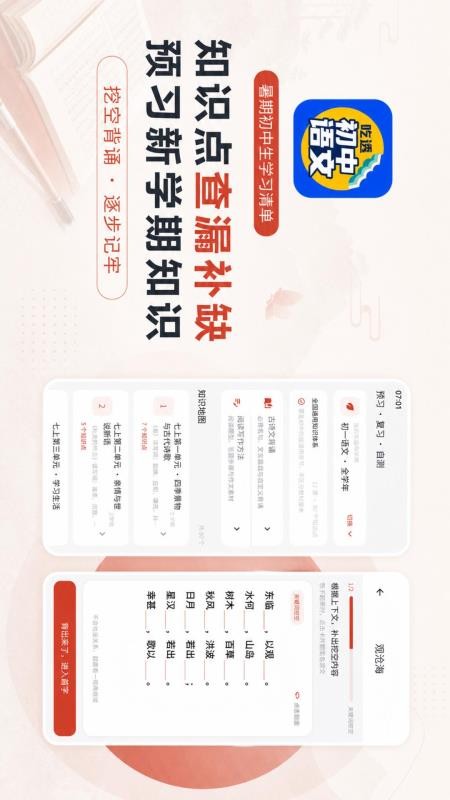 吃透初中语文官方版v2.1.1(5)