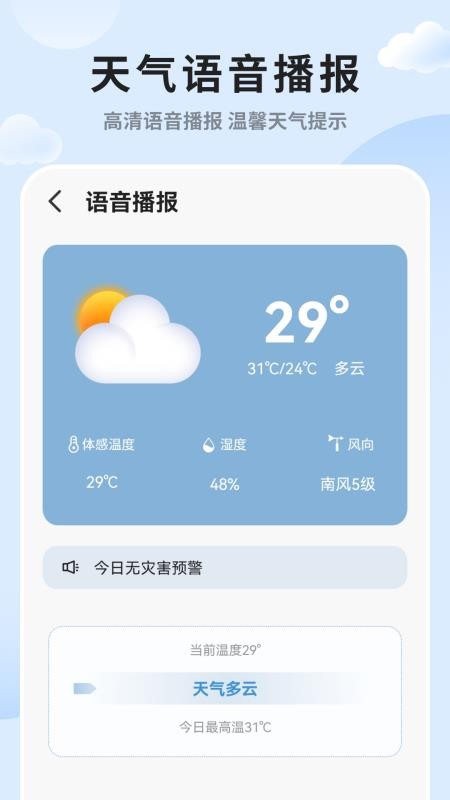 天气预报精准appv2.1(4)