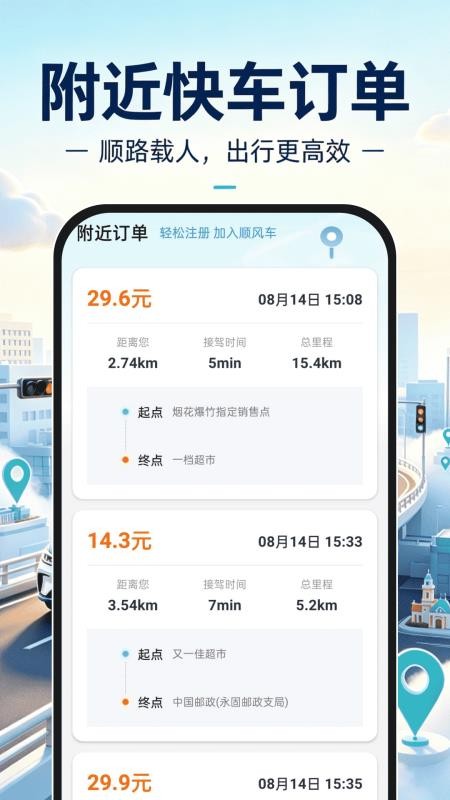 顺风拼车出行最新版v1.0.1(4)