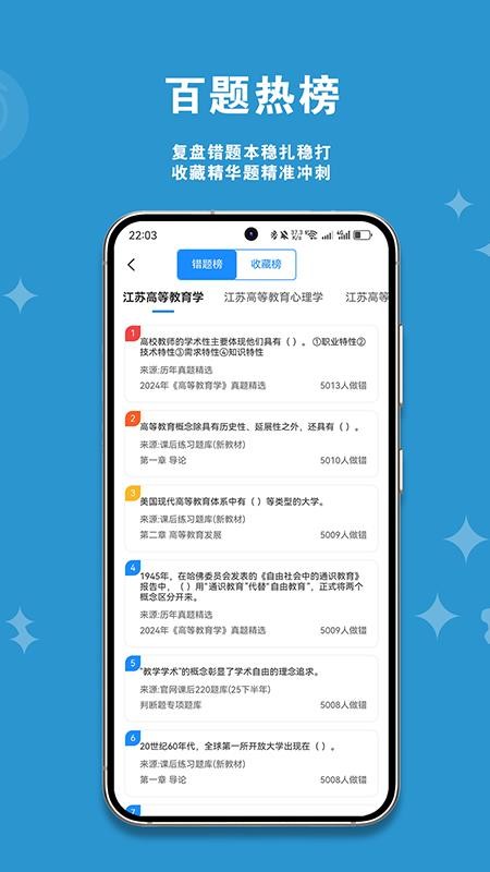 刷题直通车官网版v2.1.02 2