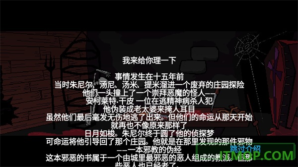 假牙与恶魔2游戏