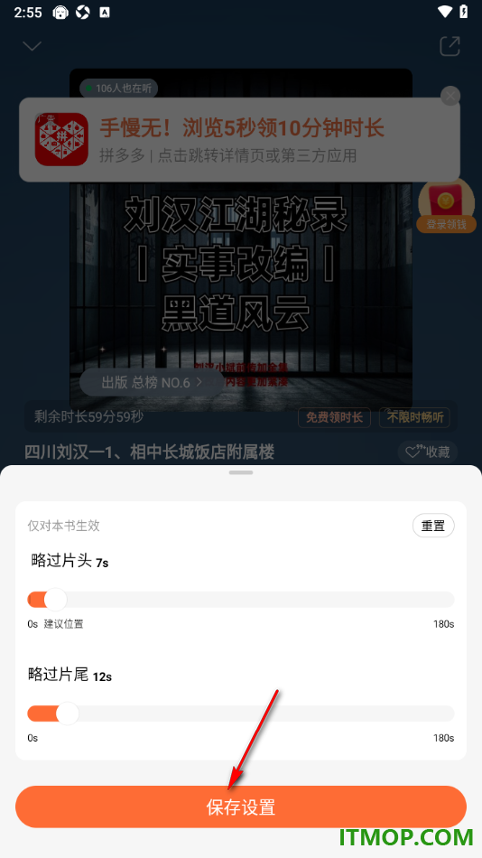 懒人听书手机版设置自动跳过片头片尾播放的方法