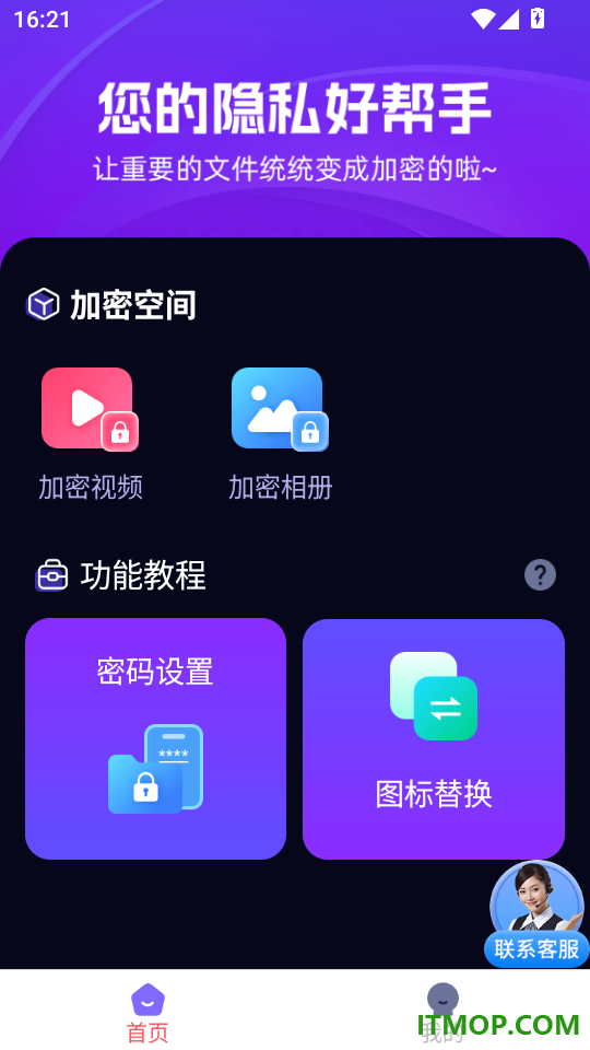 私密全能管家免费版