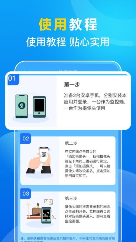 远程监控看家手机版v1.0.2 2