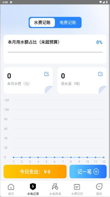 网上水费查查客户端v1.0.0(3)