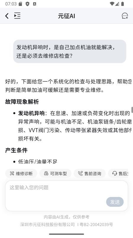元征修车宝官方版v1.1.1 2