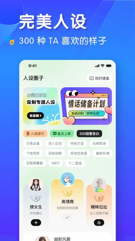恋爱键盘最新版v5.3.2 1