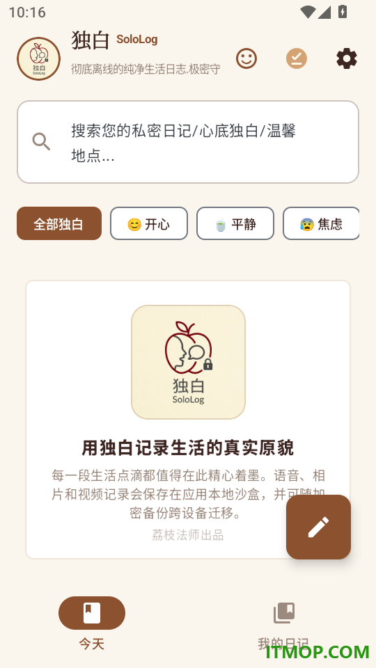 独白最新版