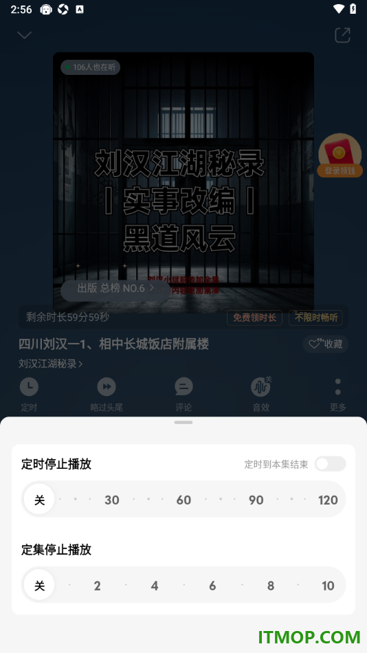 懒人听书手机版设置定时停止书籍播放的方法