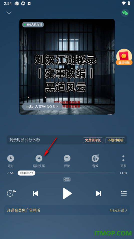 懒人听书手机版设置自动跳过片头片尾播放的方法