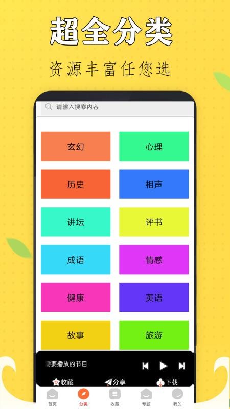 云诵听书手机版v1.0(3)