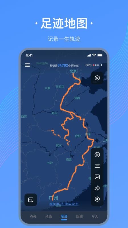 足迹地图官方版v1.4.5(4)