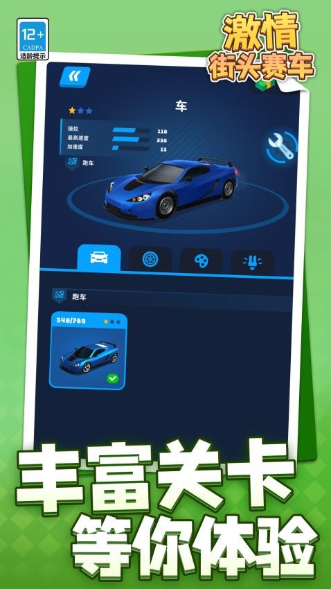 激情街头赛车游戏v1.1.9(5)