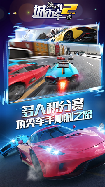城市飞车2九游版v1.0.15.404.401.0924(1)
