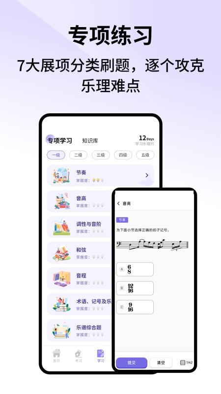 i乐理英皇和国内乐理考级宝典最新版v1.0.4(1)