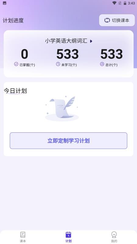 百佳单词速记最新版v1.5.7(3)
