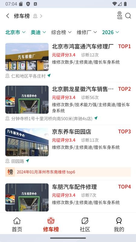 元征修车宝官方版v1.1.1 3