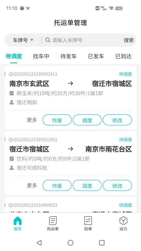运掌管TMS官方版v2.0.9(1)