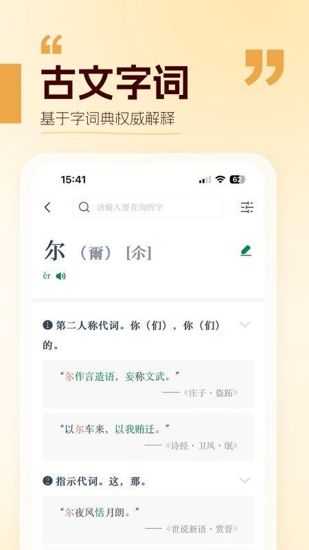 万有语文官方版v2.3.0(4)