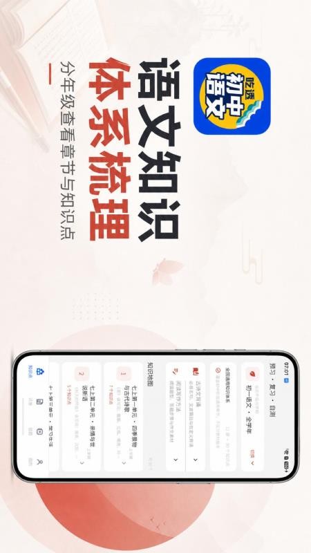 吃透初中语文官方版v2.1.1(4)