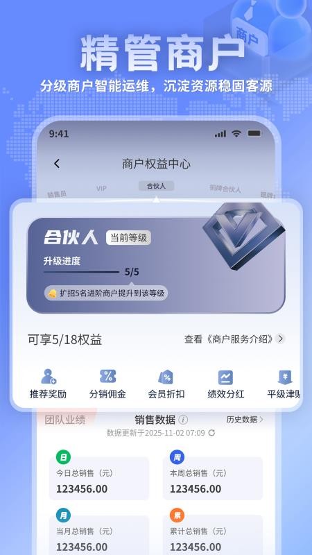 北辰商户免费版v1.1.11(2)