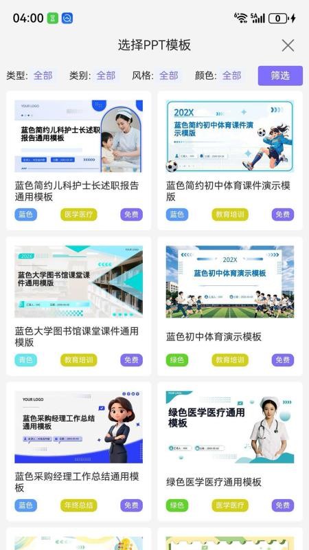 智能PPT生成器免费版v1.0.29(2)