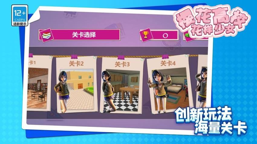 樱花高校：花样少女v1.1.6 2