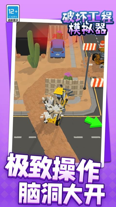 破坏工程模拟器游戏v1.2.4(4)