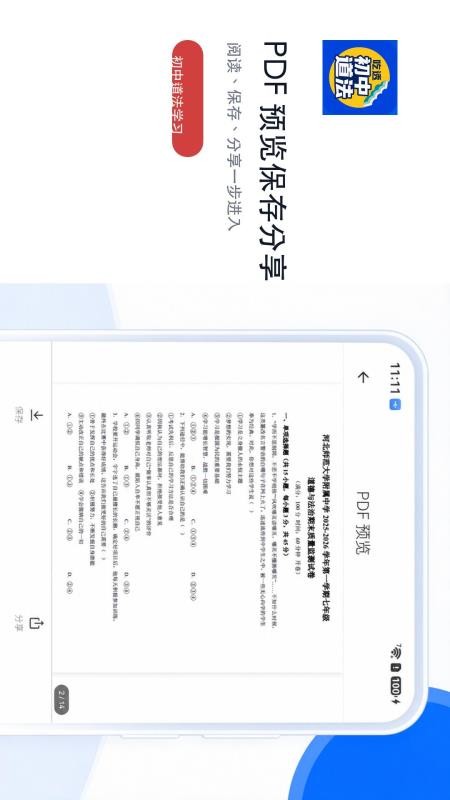 吃透初中道法最新版v2.1.1(1)