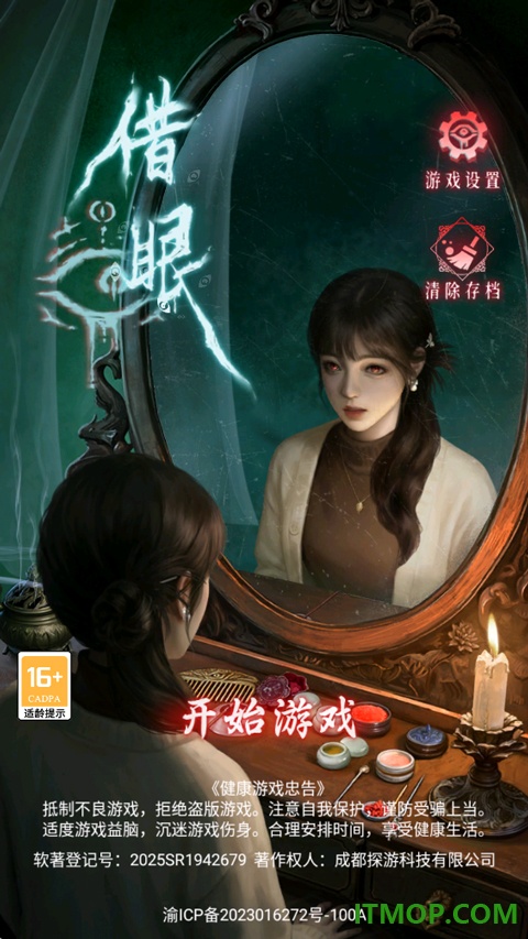 借眼游戏