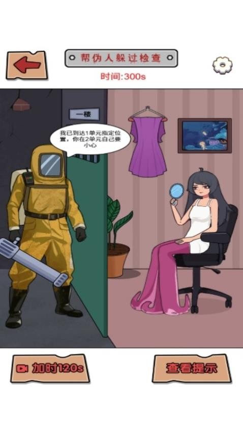 脑洞最大游戏v1.0.0(2)