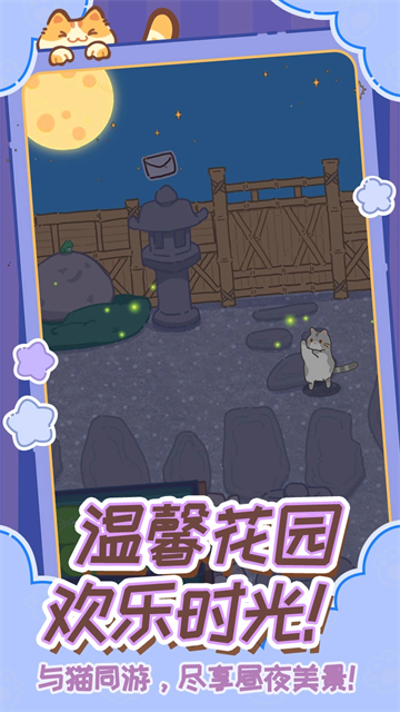 领养一只流浪猫游戏v1.2.0(5)