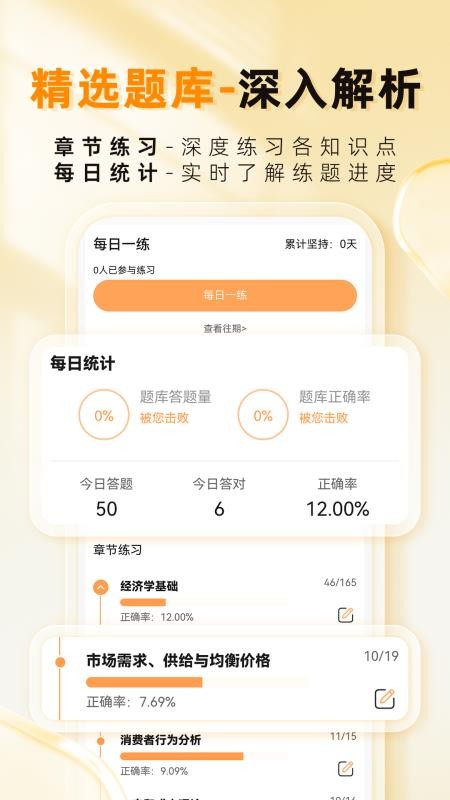 经济师题库帮免费版v2.1.18(3)