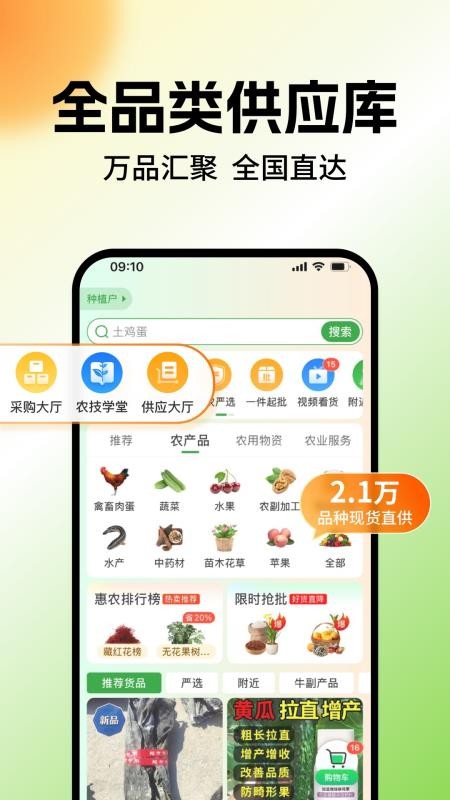 惠农网手机版软件v5.8.4.1(4)