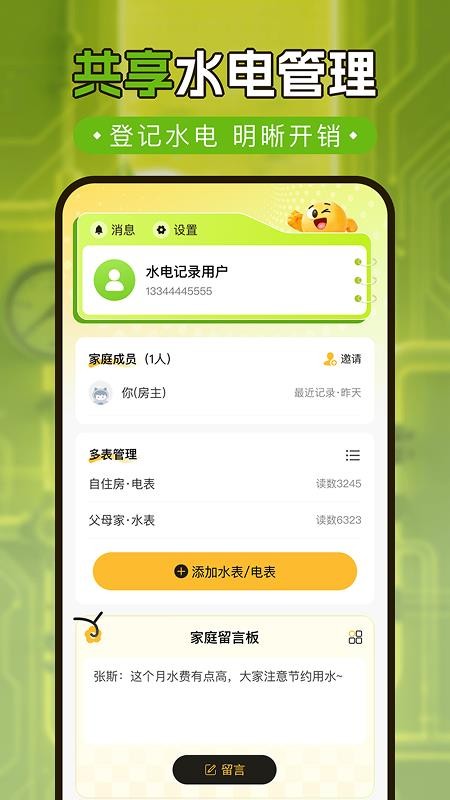 网上电费记录最新版v1.0.5(4)