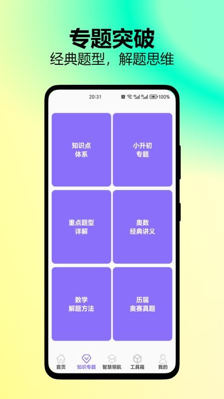 小学数学试题练习免费版v5.2(2)