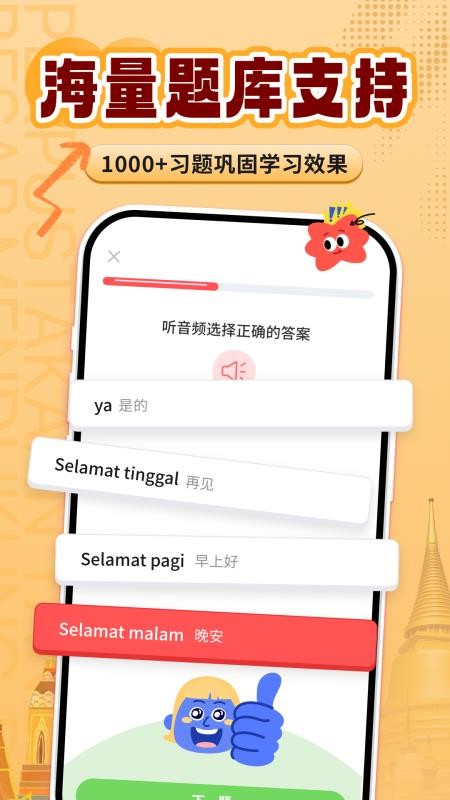 印尼语学习官方版v1.0.5(4)