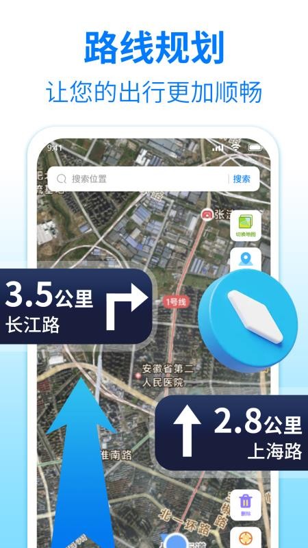 全景卫星地图导航最新版v1.2.3(3)